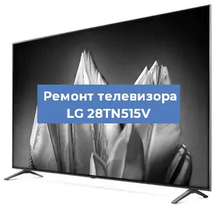 Замена материнской платы на телевизоре LG 28TN515V в Ростове-на-Дону